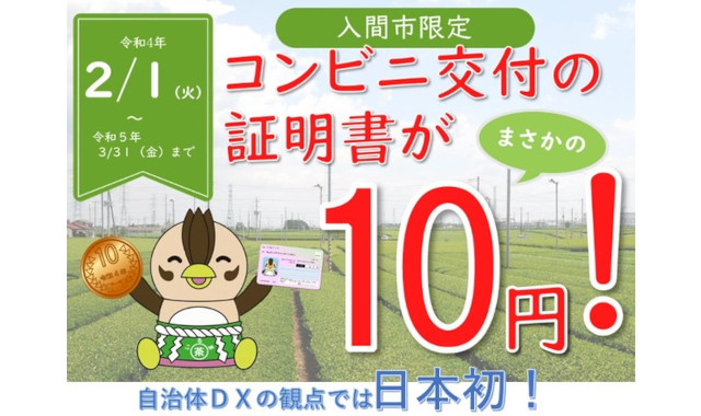 DX推進とマイナンバー普及に向け証明書のコンビニ交付を一律10円に